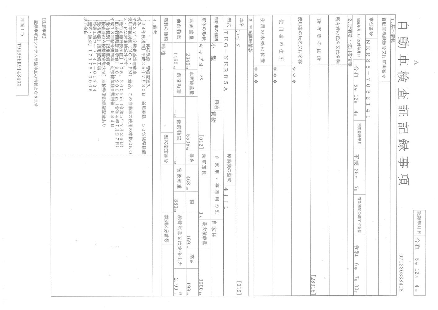 いすゞエルフ : 3t　平ボディ