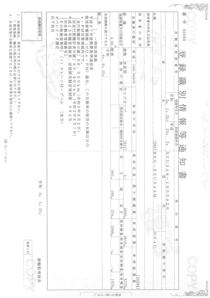 日野デュトロ : 3t　クレーン付　4段ラジコン