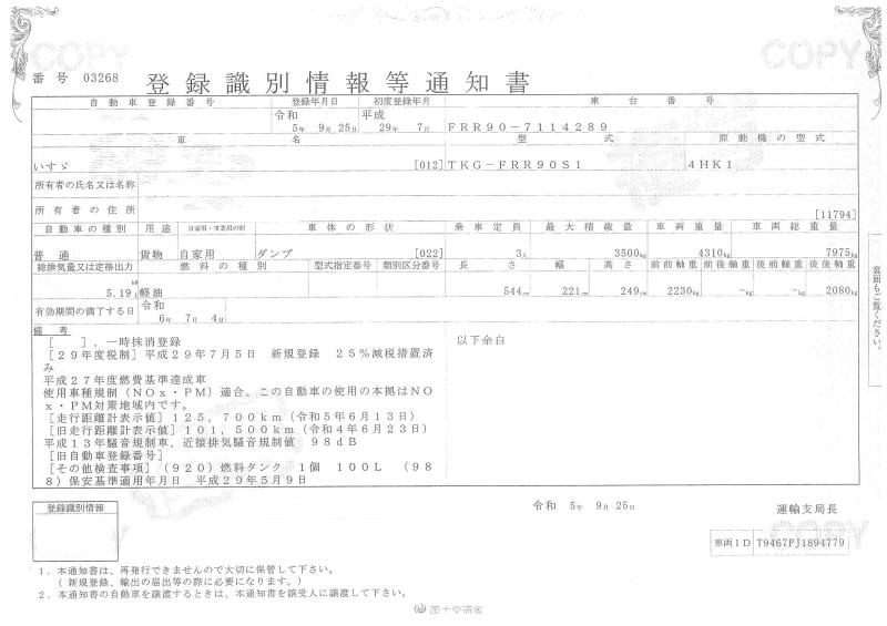 いすゞフォワード : 4t　Ｌゲートダンプ