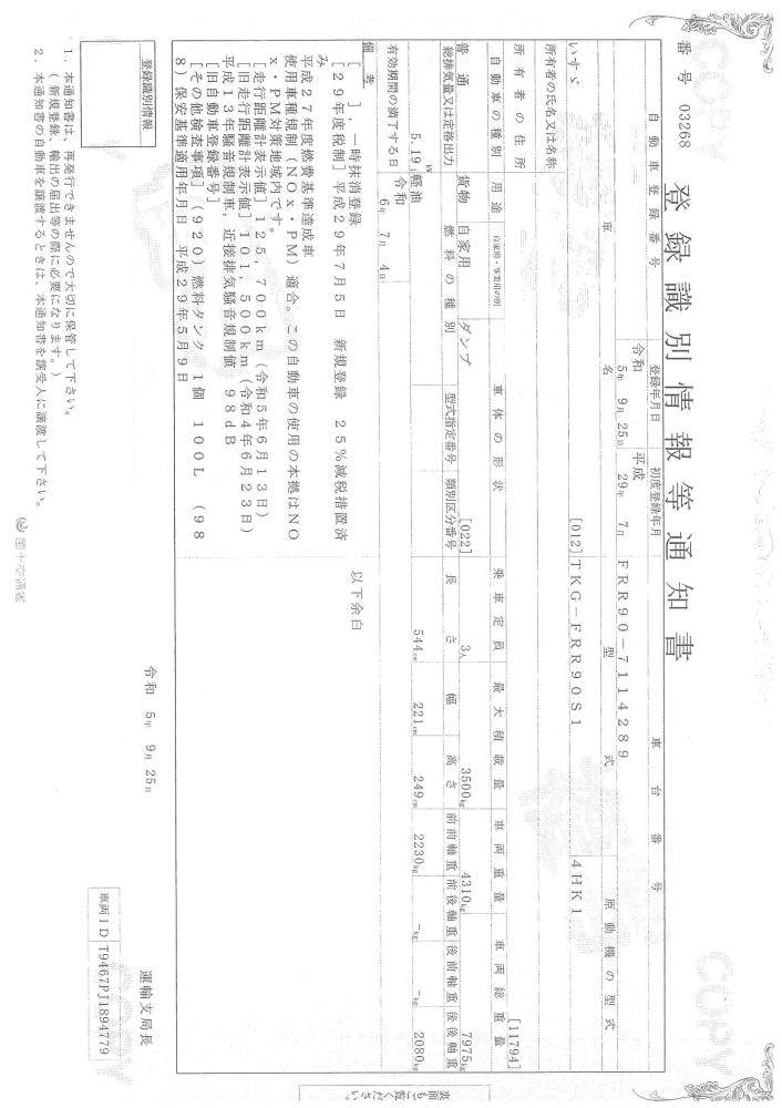 いすゞフォワード : 4t　Ｌゲートダンプ