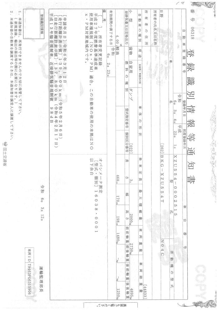 日野デュトロ : 2t　低床ダンプ