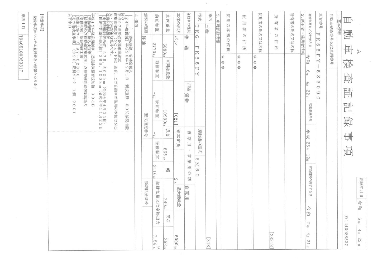 三菱ファイター : 5t　ウイング