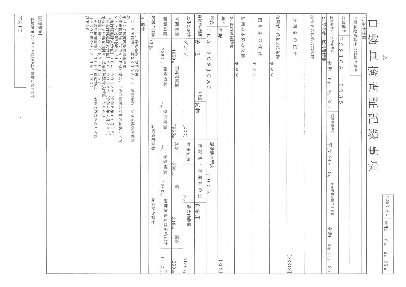 日野レンジャー : 4ｔ　深ダンプ　ステンレス