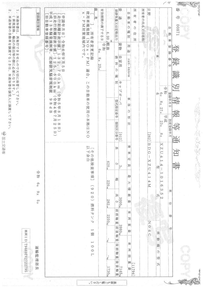 日野デュトロ : 3t　クレーン付　4段ラジコン