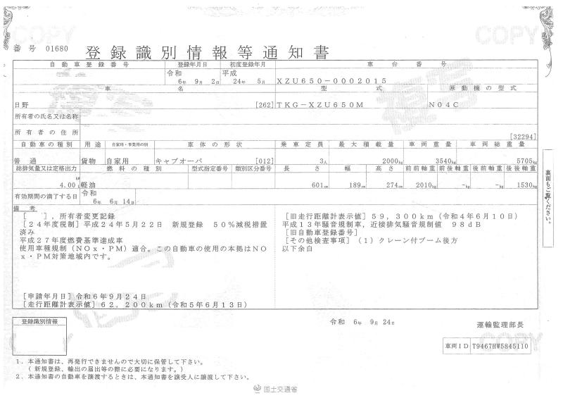 日野デュトロ : 2t　クレーン付　3段ラジコン