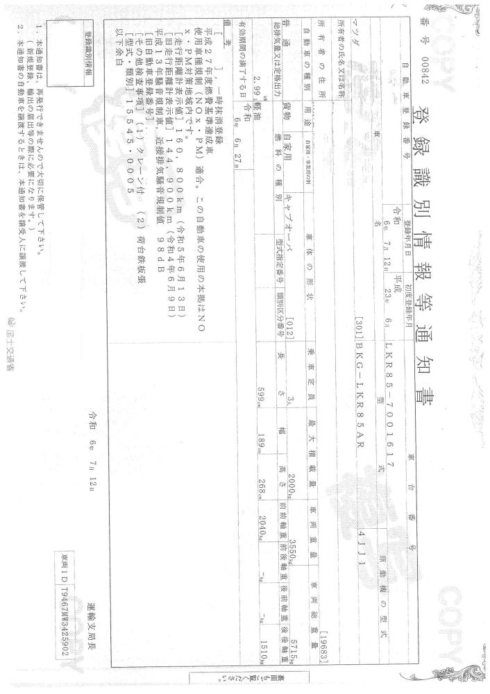 マツダタイタン : 2t　クレーン付　3段ラジコン