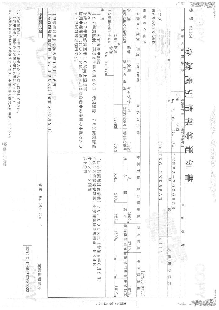 マツダタイタン : 2t　平ボディ　ワイドロング