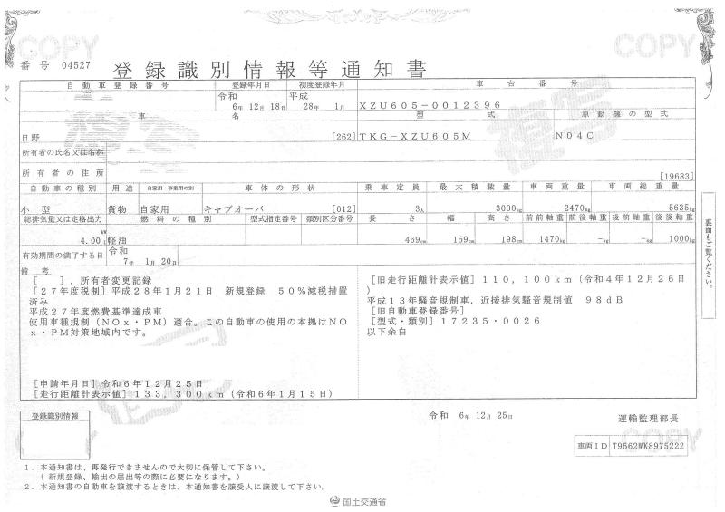 日野デュトロ : 3t　平ボディ