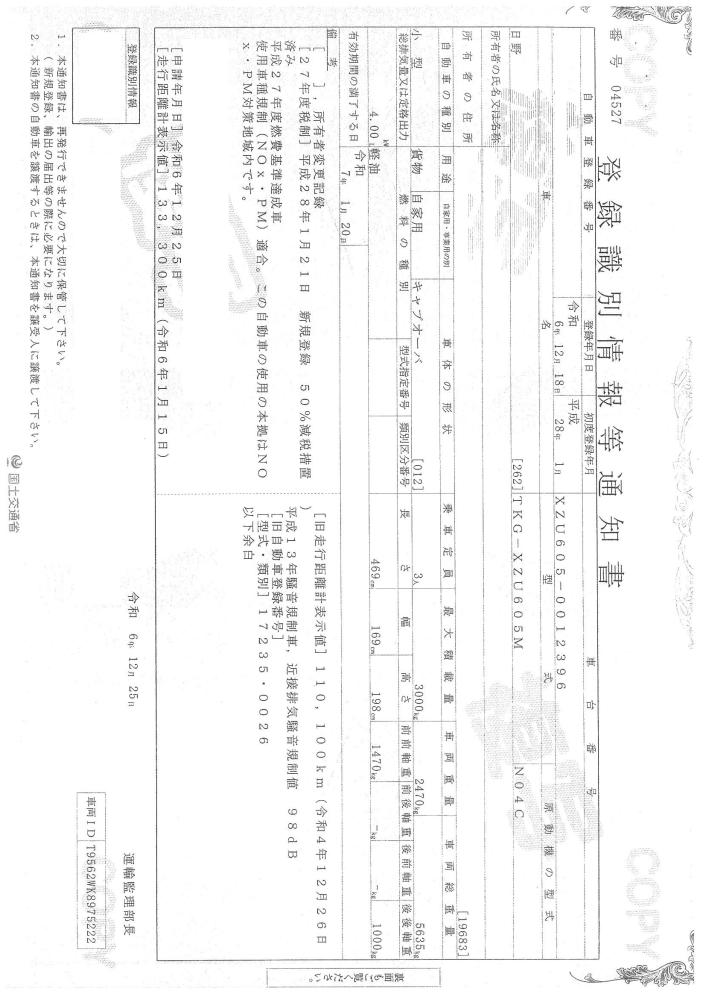 日野デュトロ : 3t　平ボディ