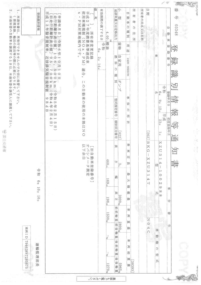 日野デュトロ : 3t　低床ダンプ
