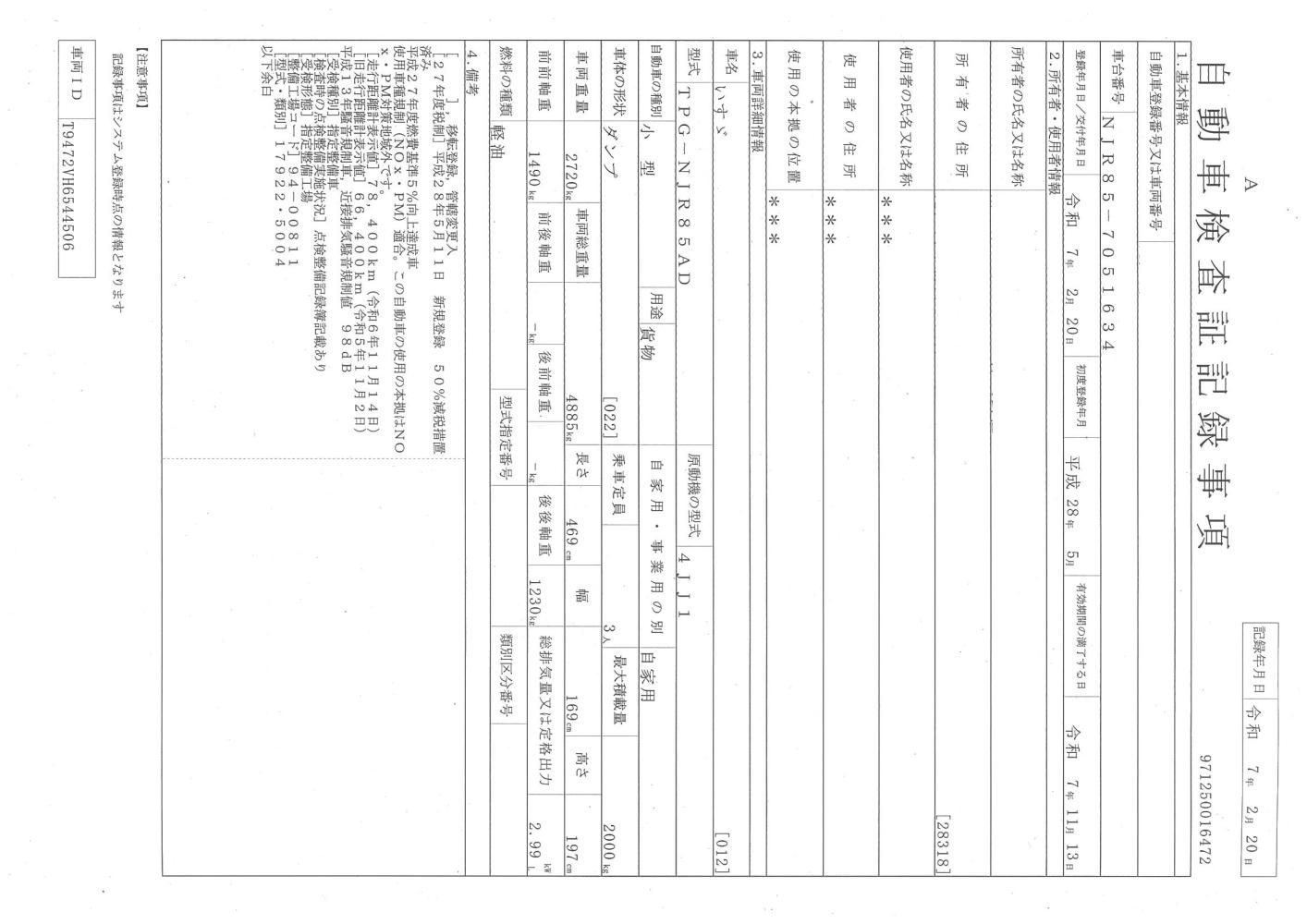 いすゞエルフ : 2t　低床ダンプ