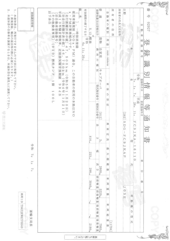 日野レンジャー : 4tクレーン付4段差違ラジコン