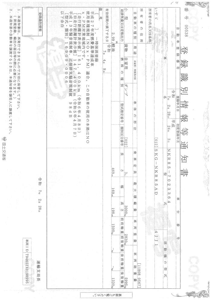 いすゞエルフ : 3t　低床ダンプ