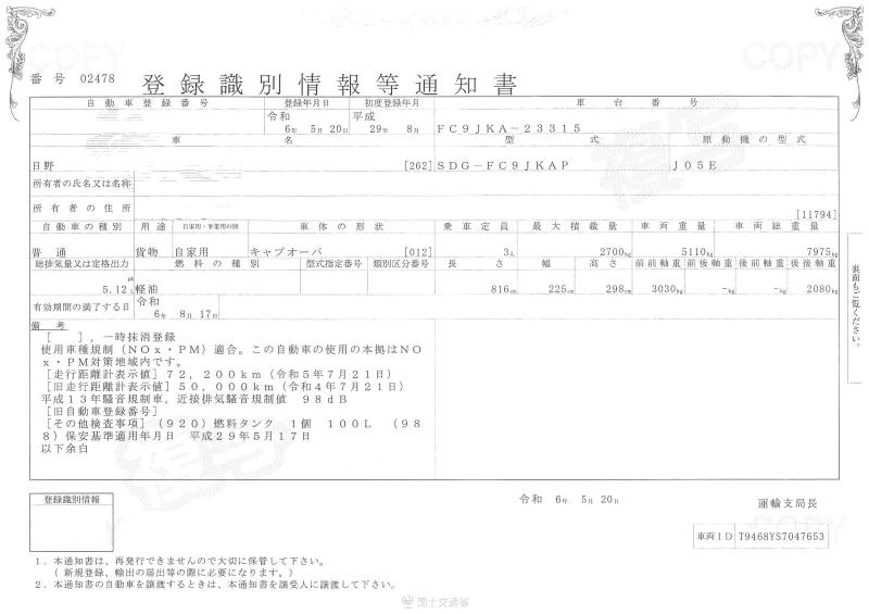 日野レンジャー : 4t　クレーン付　4段ラジコン