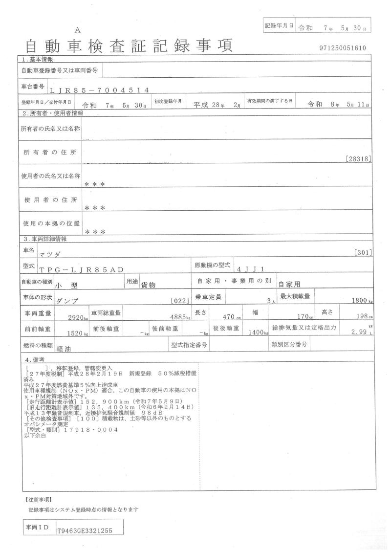 マツダタイタン : 2t　深ダンプ