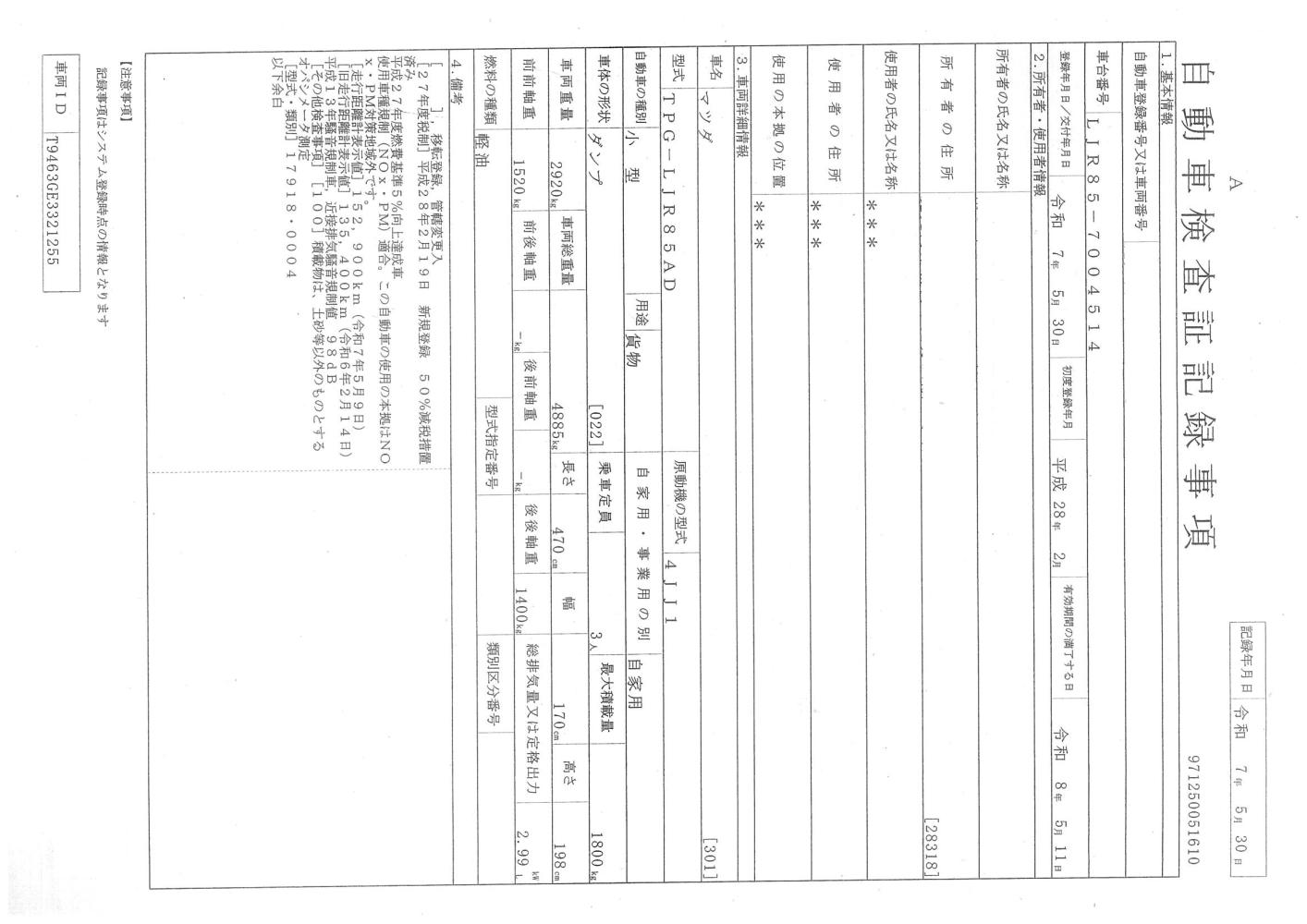 マツダタイタン : 2t　深ダンプ