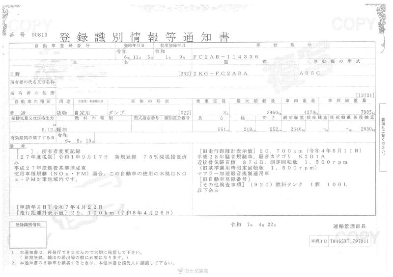日野レンジャー : 4t　ダンプ