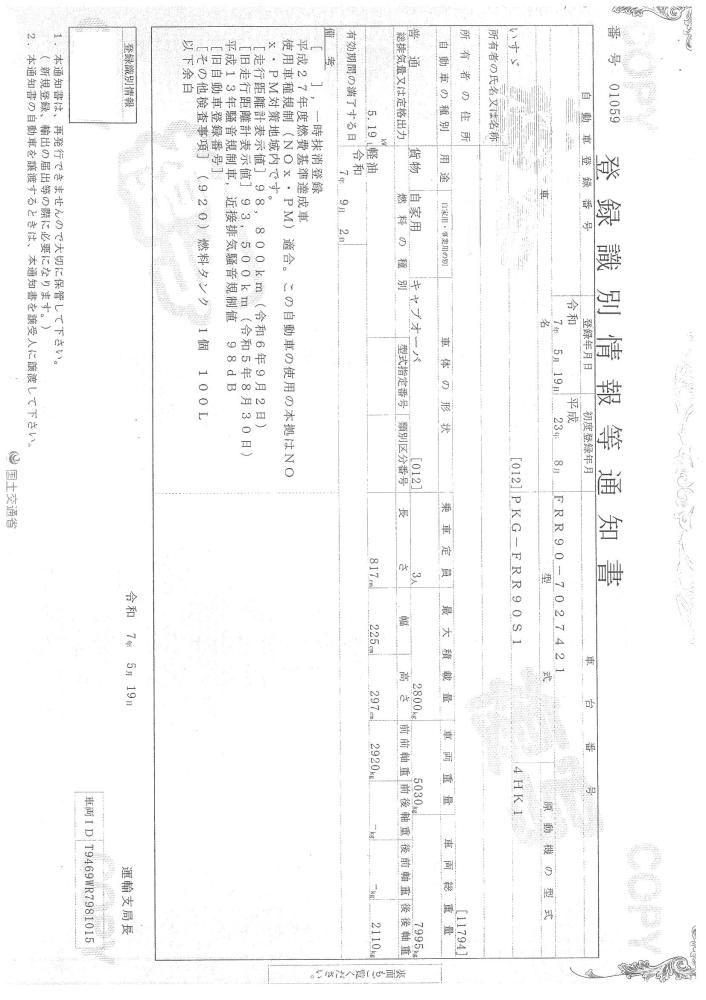 いすゞフォワード : 4t　クレーン付　4段ラジコン