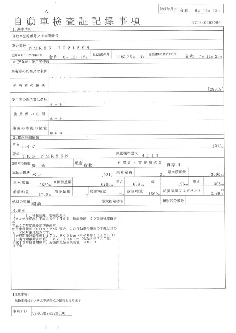 いすゞエルフ : 3t　ウイング