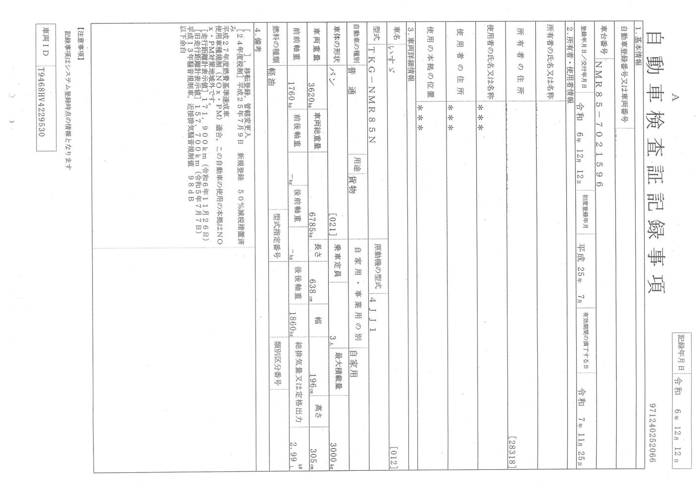 いすゞエルフ : 3t　ウイング