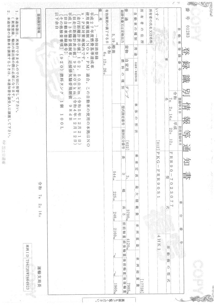 いすゞフォワード : 4ｔ　ダンプ