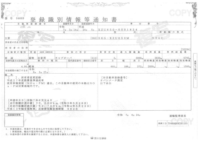 日野デュトロ : 3t　クレーン付　4段ラジコン