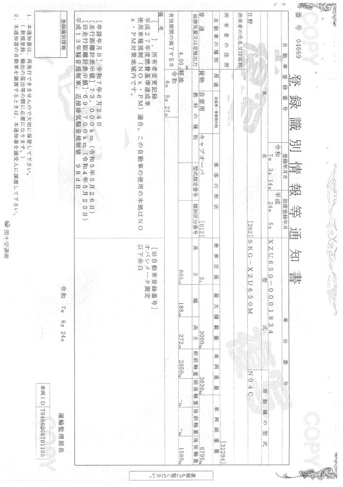 日野デュトロ : 3t　クレーン付　4段ラジコン