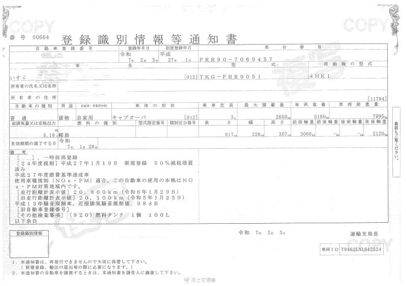 いすゞフォワード : 4t　クレーン付　4段ラジコン