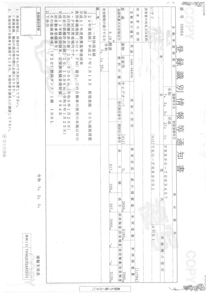 いすゞフォワード : 4t　クレーン付　4段ラジコン