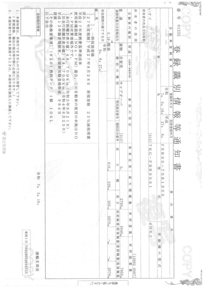 いすゞフォワード : 4t　クレーン付　4段ラジコン
