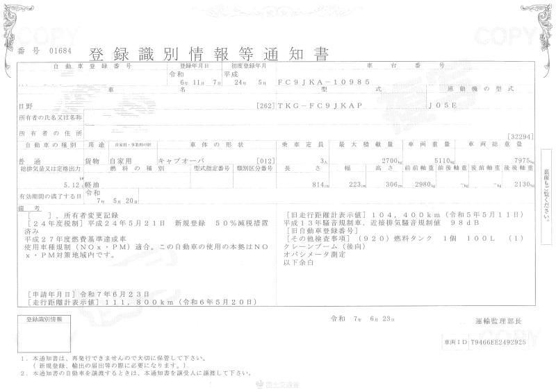 日野レンジャー : 4t　クレーン付　4段ラジコン