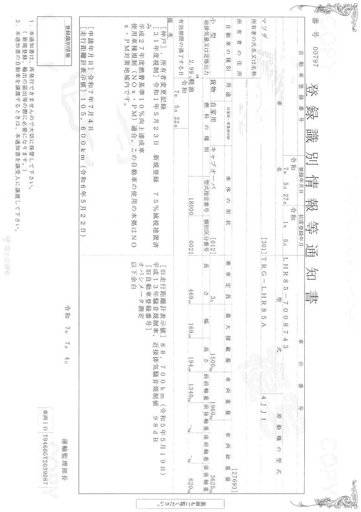 マツダタイタン : 1.5t　平ボディ　超低床