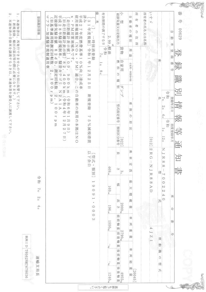 いすゞエルフ : 2t　低床ダンプ