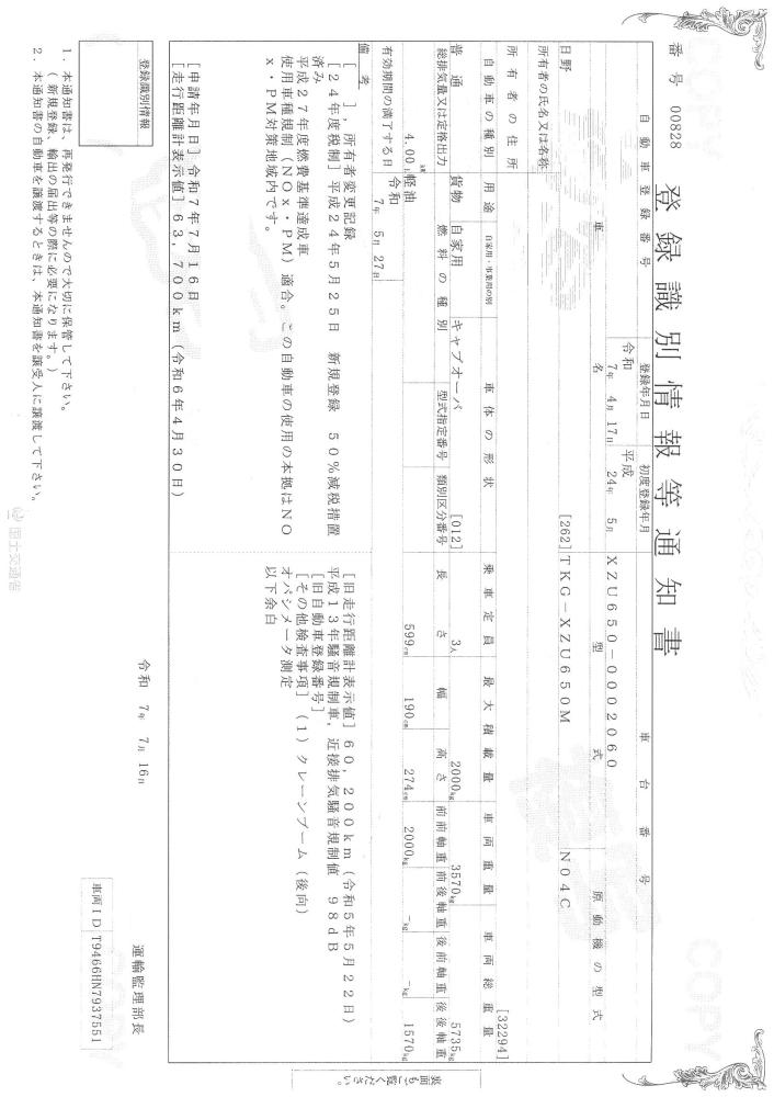 日野デュトロ : 2t　クレーン付　3段ラジコン