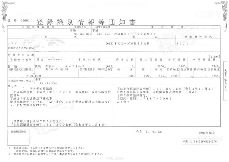 いすゞエルフ : 2t　クレーン付　3段ラジコン