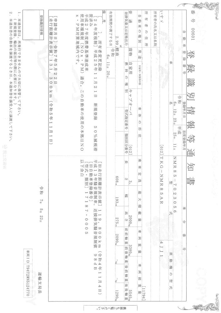 いすゞエルフ : 2t　クレーン付　3段ラジコン