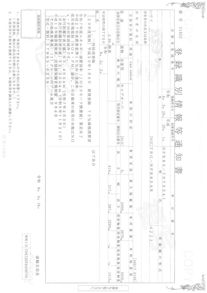 いすゞエルフ : 3t　クレーン付　4段ラジコン