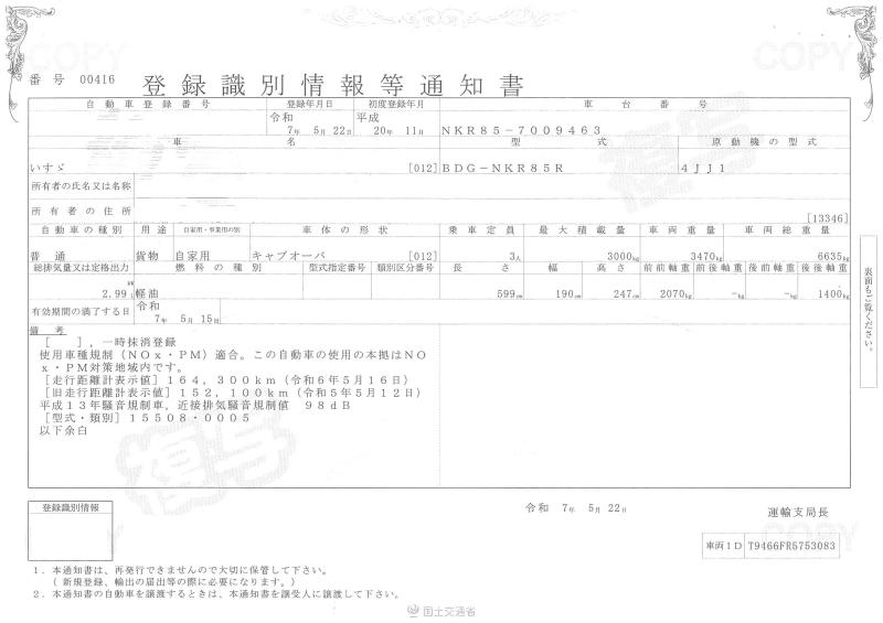 いすゞエルフ : 3t　クレーン付　3段ラジコン