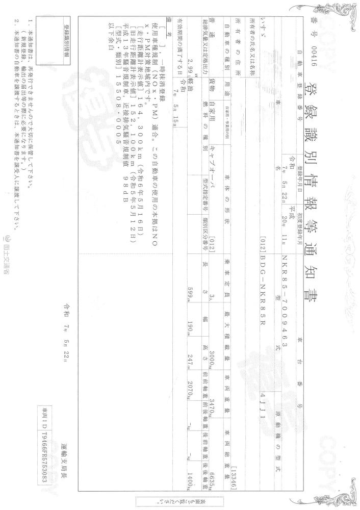 いすゞエルフ : 3t　クレーン付　3段ラジコン
