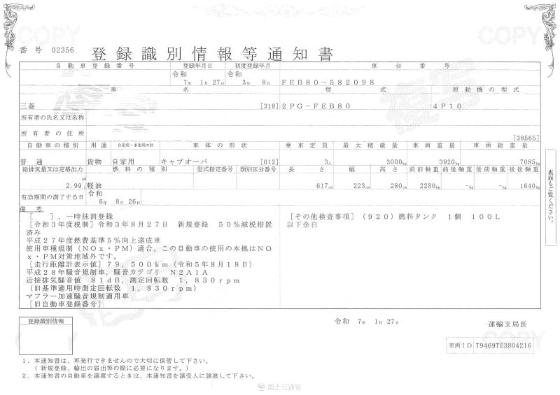 三菱キャンター : 3t　クレーン付　4段ラジコン