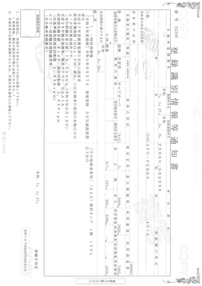 三菱キャンター : 3t　クレーン付　4段ラジコン