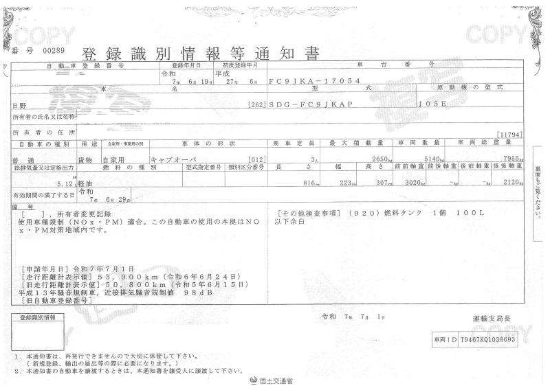 日野レンジャー : 4t　クレーン付　4段ラジコン