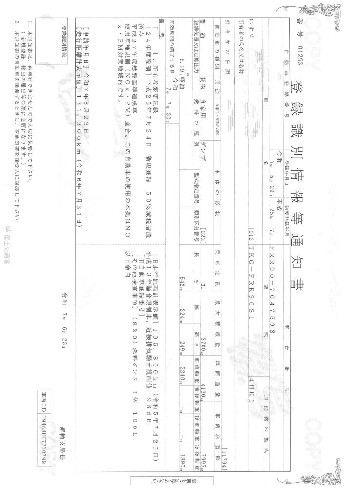 いすゞフォワード : 4t　深ダンプ　ステンレス