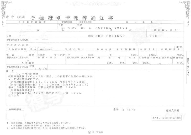 日野レンジャー : 4t　クレーン付　4段ラジコン
