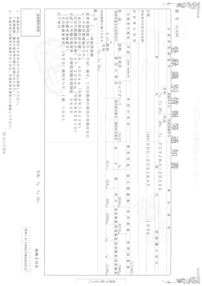 日野レンジャー : 4t　クレーン付　4段ラジコン