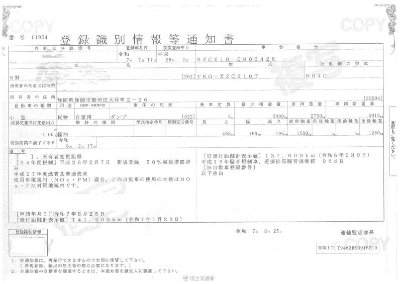 日野デュトロ : 2t　低床ダンプ　ＡＴ