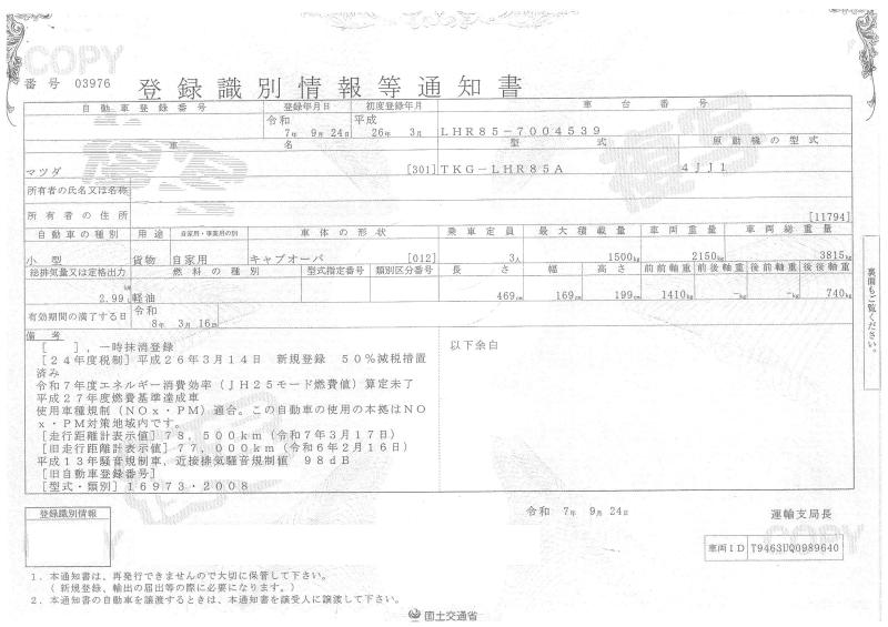 マツダタイタン : 1.5ｔ　平ボディ