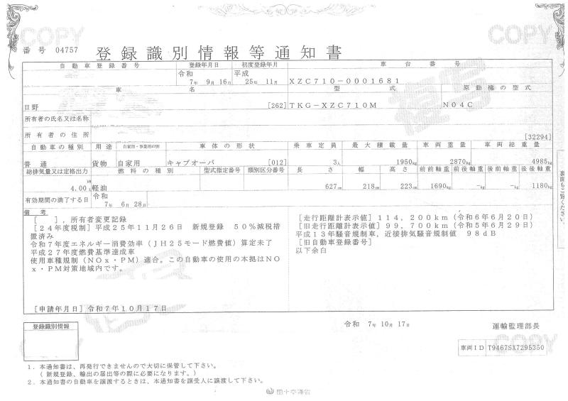 日野デュトロ : 2t　平ボディ　ワイドロング