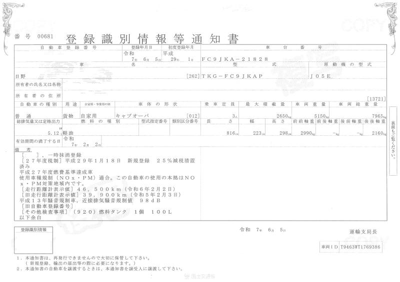 日野レンジャー : 4t　クレーン付　4段ラジコン
