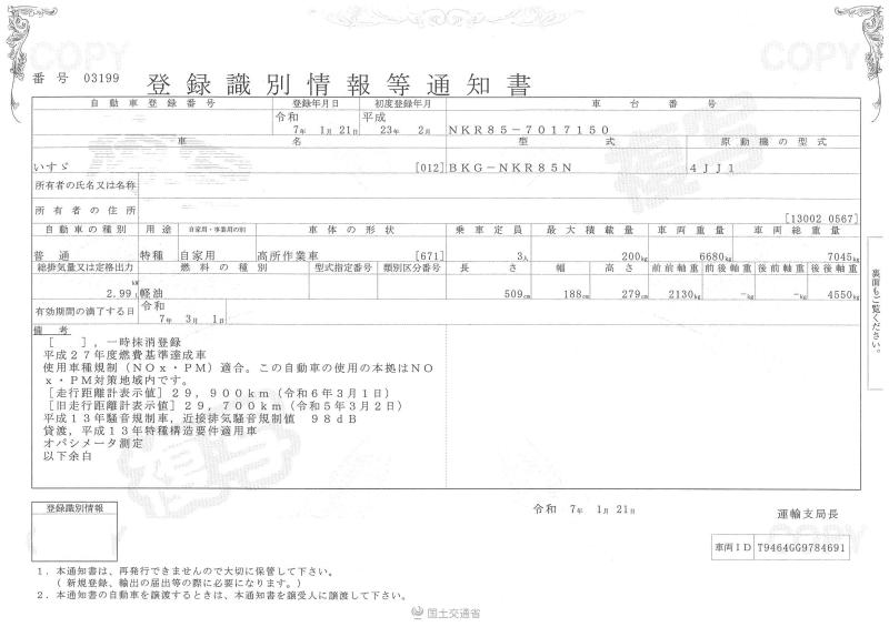 いすゞエルフ : 高所作業車　作業床高さ12m